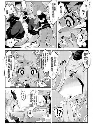 (けもケット7) [電気式 (リコセ)] 魔将軍マゼルちゃん [肉包汉化组] [DL版]_17
