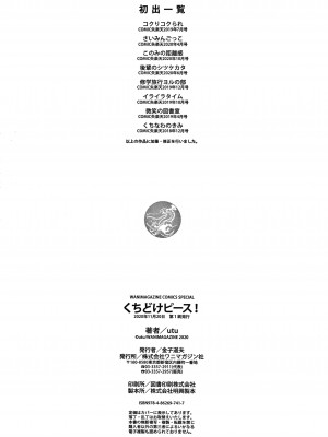 [utu] くちどけピース! + 4Pリーフレット (单行本)[不想記名+其他漢化整合版]_182