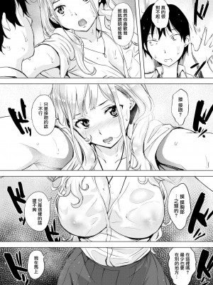 [utu] くちどけピース! + 4Pリーフレット (单行本)[不想記名+其他漢化整合版]_013