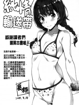 [長頼] 純情パレット [中国翻訳]_200