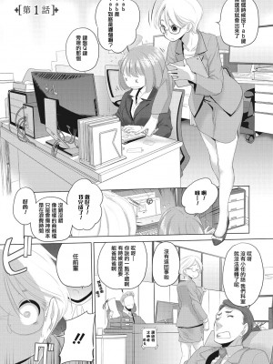 [玄鉄絢] たえちゃんとじみこさん ｜ 小任与地弥子小姐 [1-8] [暴碧汉化组]_04