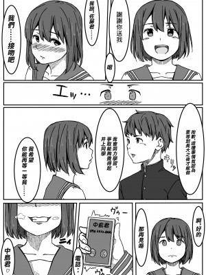 [リボンスーパー企画] 井上さんはねとられたい [糖分超标汉化组]_12