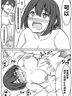 [リボンスーパー企画] 井上さんはねとられたい [糖分超标汉化组]_21