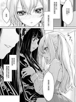 [ざんか] 恋人同士なお嬢様とメイドさん [甜橙汉化组]_2