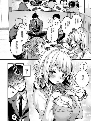 (りふる) 『俺だけに小悪魔な同級生～フったら押し倒されました!～ 』 第4-5話 [莉赛特汉化组]_05