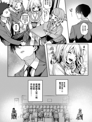 (りふる) 『俺だけに小悪魔な同級生～フったら押し倒されました!～ 』 第4-5話 [莉赛特汉化组]_01