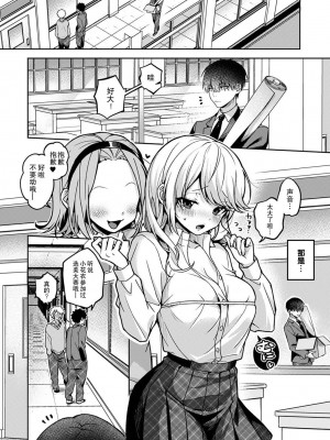 (りふる) 『俺だけに小悪魔な同級生～フったら押し倒されました!～ 』 第4-5話 [莉赛特汉化组]_03