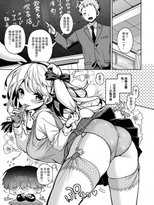 (りふる) 『俺だけに小悪魔な同級生～フったら押し倒されました!～ 』 第4-5話 [莉赛特汉化组]_02