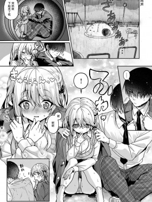 (りふる) 『俺だけに小悪魔な同級生～フったら押し倒されました!～ 』 第4-5話 [莉赛特汉化组]_10