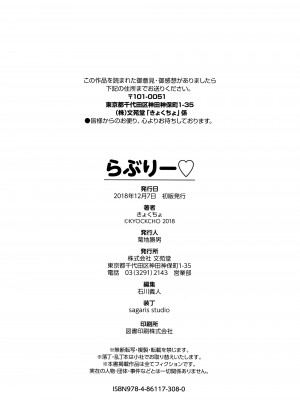 [きょくちょ] らぶりー♡ + 8P小冊子 (单行本)[不想記名+其他漢化整合版]_207