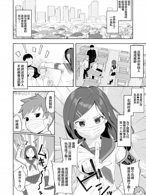 [すぱいらる (在誠舞あゆか+)] 風紀委員隷属アンプル更生計画 (オリジナル) [SAN个人汉化]_05