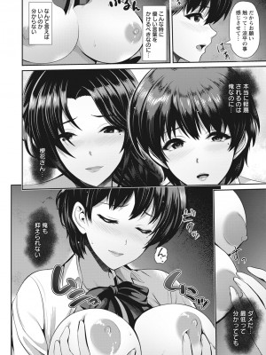 [跳馬遊鹿] 母娘と性愛_28