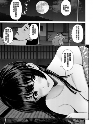 [跳馬遊鹿] 不倫旅行～雅～ (ANGEL倶楽部 2021年10月号) [e04a8678翻譯]_20