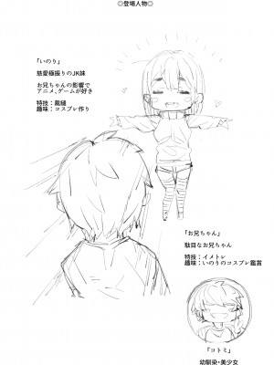 [ばつま亭 (ばつま)] もう駄目だ確実に妹が世界一かわいいし嫁になってもらおう[中国翻訳]_23_C_3