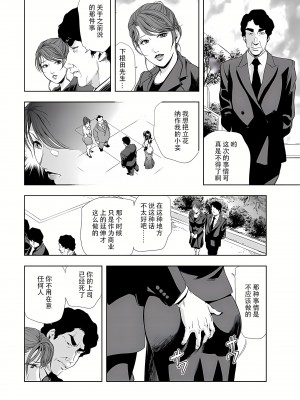 [岬ゆきひろ] 肉秘書・友紀子 6巻 [Loveless汉化]_31