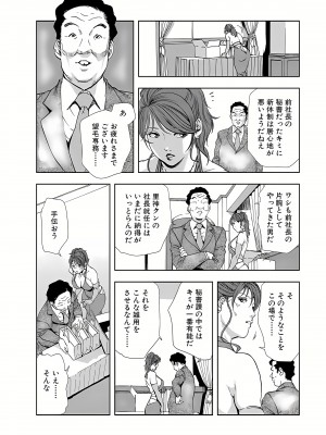 [岬ゆきひろ] 肉秘書・友紀子 7巻_12