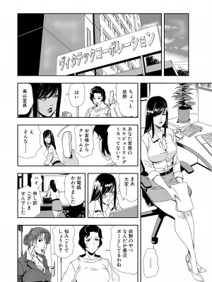[岬ゆきひろ] 肉秘書・友紀子 8巻_53