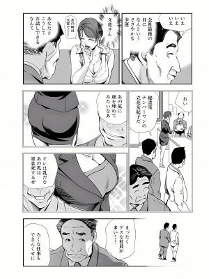 [岬ゆきひろ] 肉秘書・友紀子 8巻_28