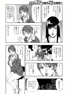 [岬ゆきひろ] 肉秘書・友紀子 8巻_57