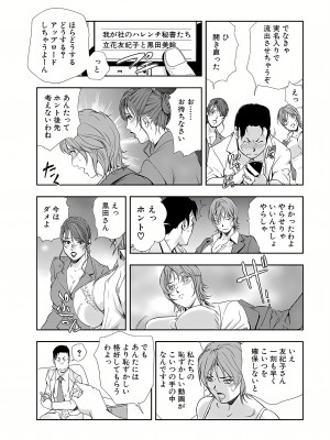 [岬ゆきひろ] 肉秘書・友紀子 8巻_84