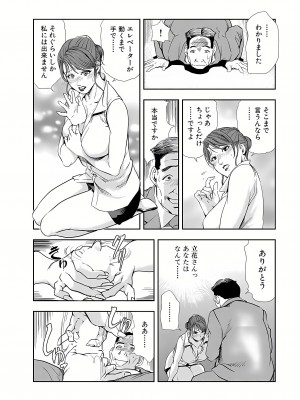 [岬ゆきひろ] 肉秘書・友紀子 8巻_40