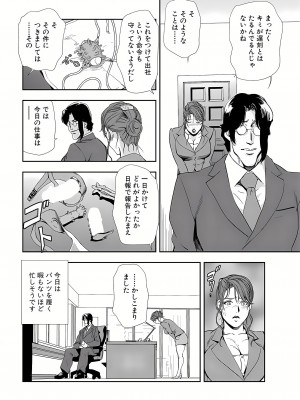 [岬ゆきひろ] 肉秘書・友紀子 8巻_97