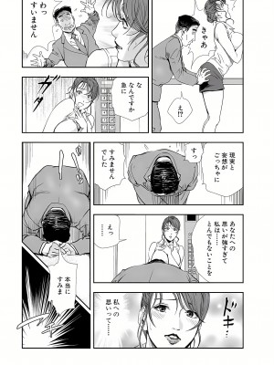 [岬ゆきひろ] 肉秘書・友紀子 8巻_33