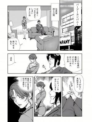 [岬ゆきひろ] 肉秘書・友紀子 9巻_51