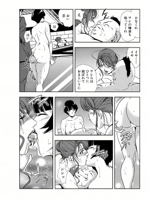 [岬ゆきひろ] 肉秘書・友紀子 11巻_86