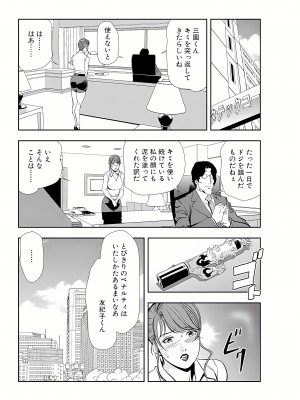 [岬ゆきひろ] 肉秘書・友紀子 12巻_12_49