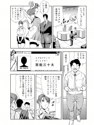 [岬ゆきひろ] 肉秘書・友紀子 12巻_12_52