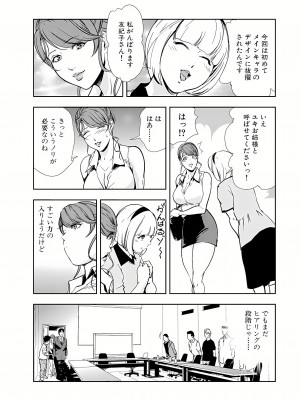 [岬ゆきひろ] 肉秘書・友紀子 12巻_12_54