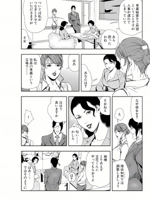 [岬ゆきひろ] 肉秘書・友紀子 12巻_12_28