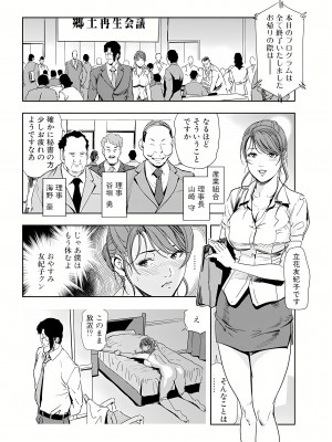 [岬ゆきひろ] 肉秘書・友紀子 16巻_16_07