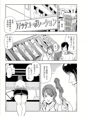 [岬ゆきひろ] 肉秘書・友紀子 17巻_17_47