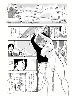 [岬ゆきひろ] 肉秘書・友紀子 17巻_17_12
