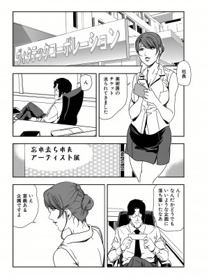 [岬ゆきひろ] 肉秘書・友紀子 21巻_21_025