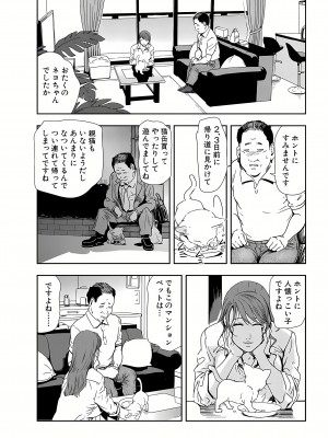 [岬ゆきひろ] 肉秘書・友紀子 21巻_21_058