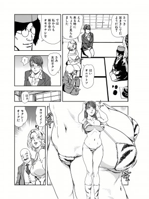 [岬ゆきひろ] 肉秘書・友紀子 22巻_22_108