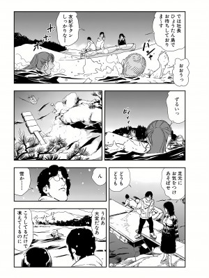 [岬ゆきひろ] 肉秘書・友紀子 22巻_22_008