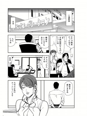[岬ゆきひろ] 肉秘書・友紀子 23巻_23_48