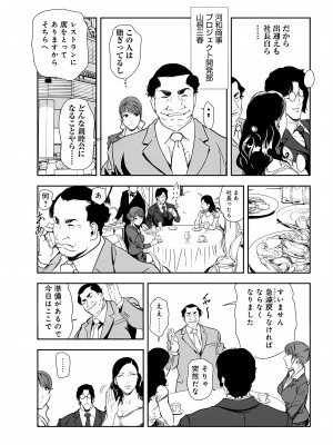 [岬ゆきひろ] 肉秘書・友紀子 29巻_29_04