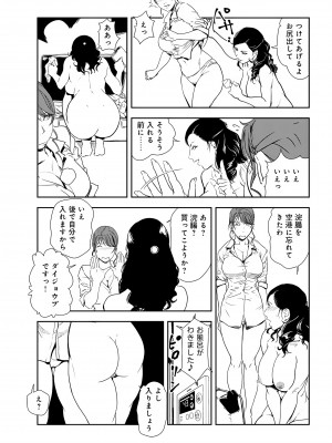 [岬ゆきひろ] 肉秘書・友紀子 29巻_29_08
