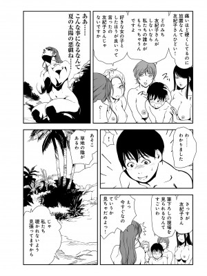 [岬ゆきひろ] 肉秘書・友紀子 31巻_31_11
