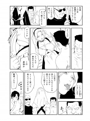 [岬ゆきひろ] 肉秘書・友紀子 34巻_34_75
