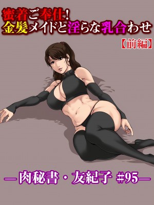 [岬ゆきひろ] 肉秘書・友紀子 34巻_34_01
