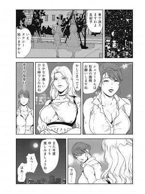 [岬ゆきひろ] 肉秘書・友紀子 34巻_34_47