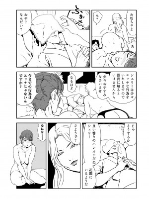 [岬ゆきひろ] 肉秘書・友紀子 34巻_34_37