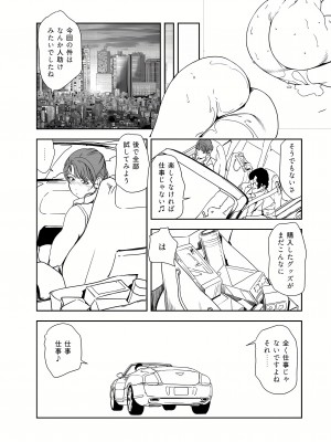 [岬ゆきひろ] 肉秘書・友紀子 38巻_38_85
