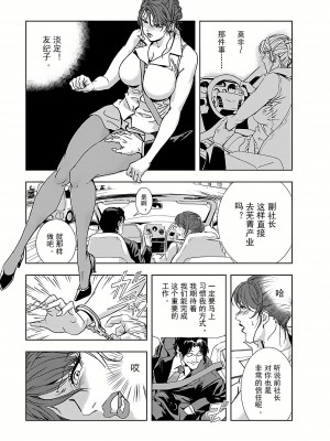[岬ゆきひろ] 肉秘書・友紀子01-06[中国翻訳]_01_08